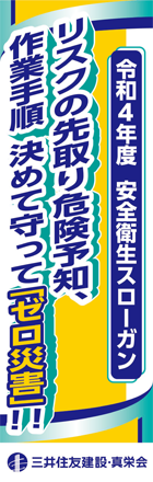 anzen_slogan.png