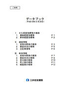 データブック（平成19年9月30日） 表紙