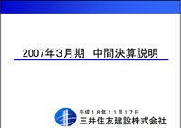 中間決算説明（平成18年3月期） 表紙