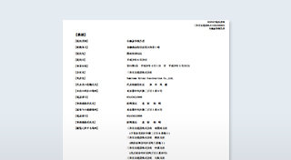 有価証券報告書