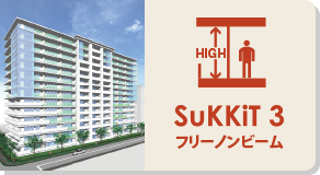 SuKKiT3 フリーノンビーム