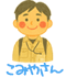 こみやさん