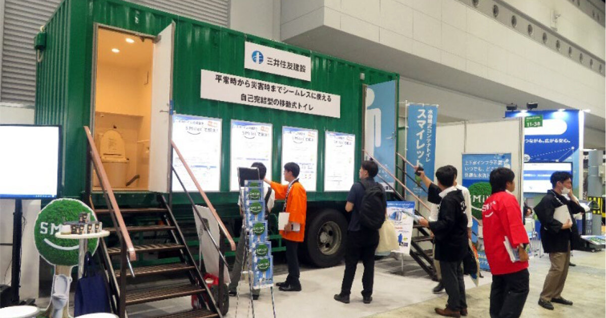 自治体・公共Week 第4回 地域防災EXPO」に出展しました | お知らせ